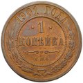 Монета 1 копейка 1901 СПБ