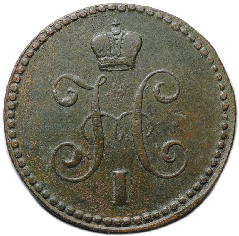 Монета 1 копейка 1844 ЕМ