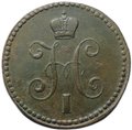 Монета 1 копейка 1844 ЕМ