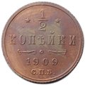 Монета 1/2 копейки 1909 СПБ