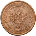 Монета 1 копейка 1915