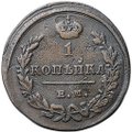 Монета 1 копейка 1829 ЕМ ИК