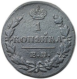 фото для Монета 1 копейка 1830 ЕМ ИК Крылья вверх Аверс