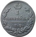 Монета 1 копейка 1830 ЕМ ИК Крылья вверх