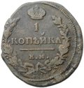 Монета 1 копейка 1819 ЕМ НМ
