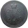 Монета 1 копейка 1840 ЕМ