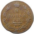 Монета 2 копейки 1811 ИМ ПС