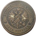 Монета 5 копеек 1872 ЕМ