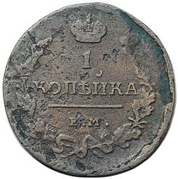 фото для Монета 1 копейка 1818 ЕМ НМ Аверс