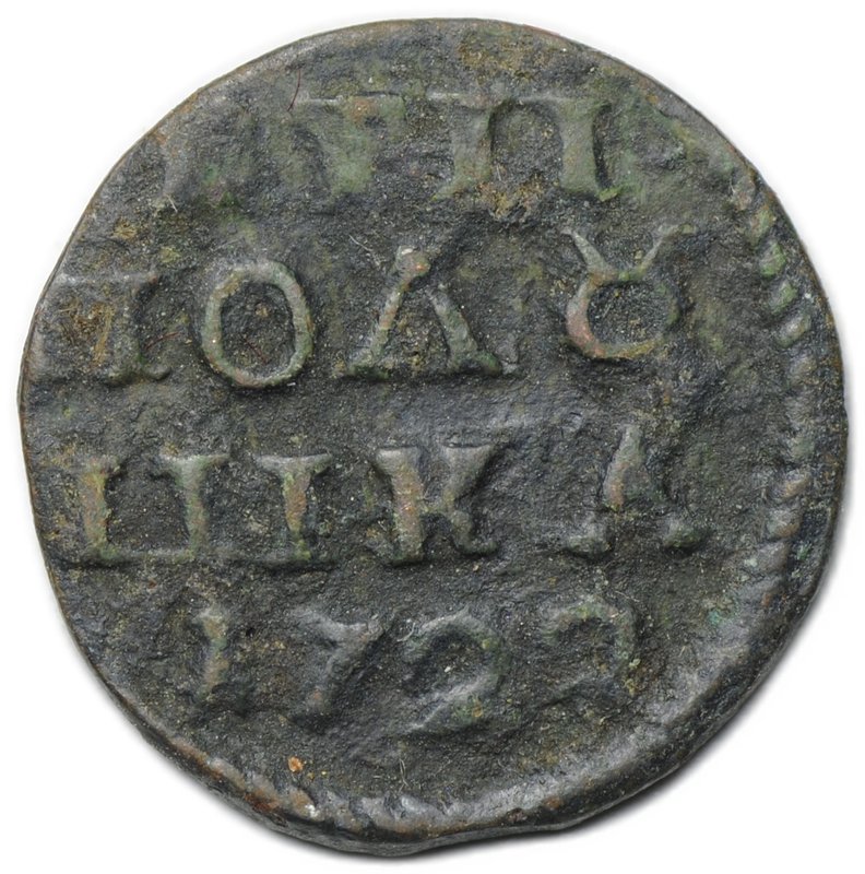 Монета Полушка 1722
