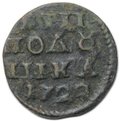 Монета Полушка 1722