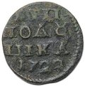Монета Полушка 1722