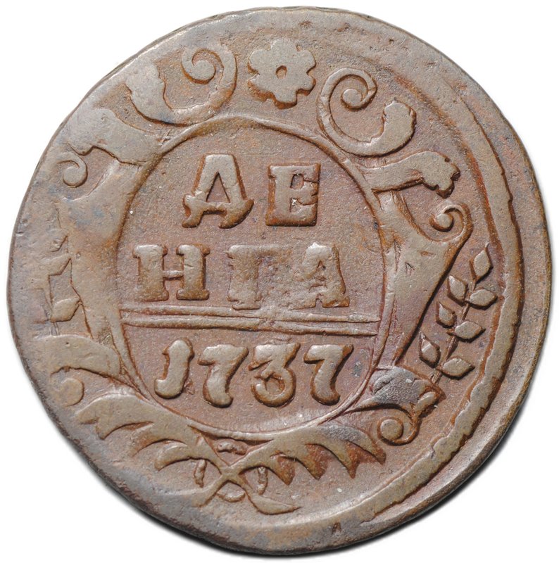 Монета Денга 1737
