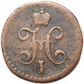 Монета 1/2 копейки 1841 СМ