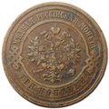 Монета 3 копейки 1914 СПБ