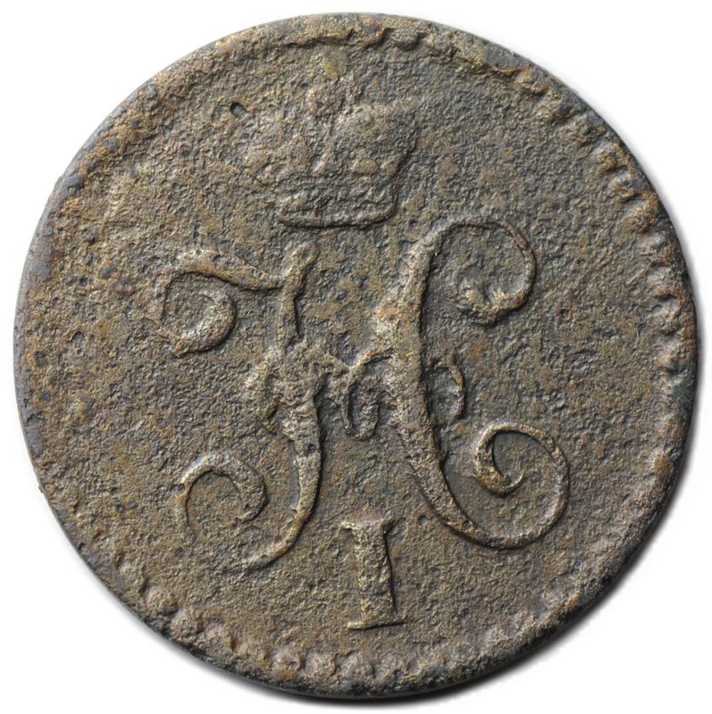 Монета 1/4 копейки 1840 СПМ