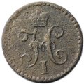 Монета 1/4 копейки 1840 СПМ