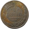 Монета 1 копейка 1875 ЕМ