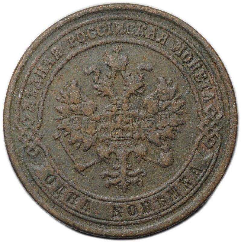 Монета 1 копейка 1875 ЕМ