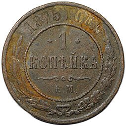 фото для Монета 1 копейка 1875 ЕМ Аверс