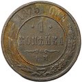 Монета 1 копейка 1875 ЕМ
