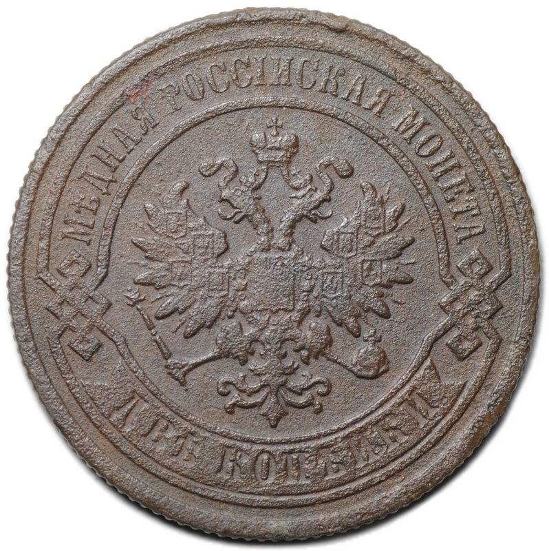 Монета 2 копейки 1891 СПБ