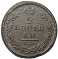 Монета 2 копейки 1816 КМ АМ