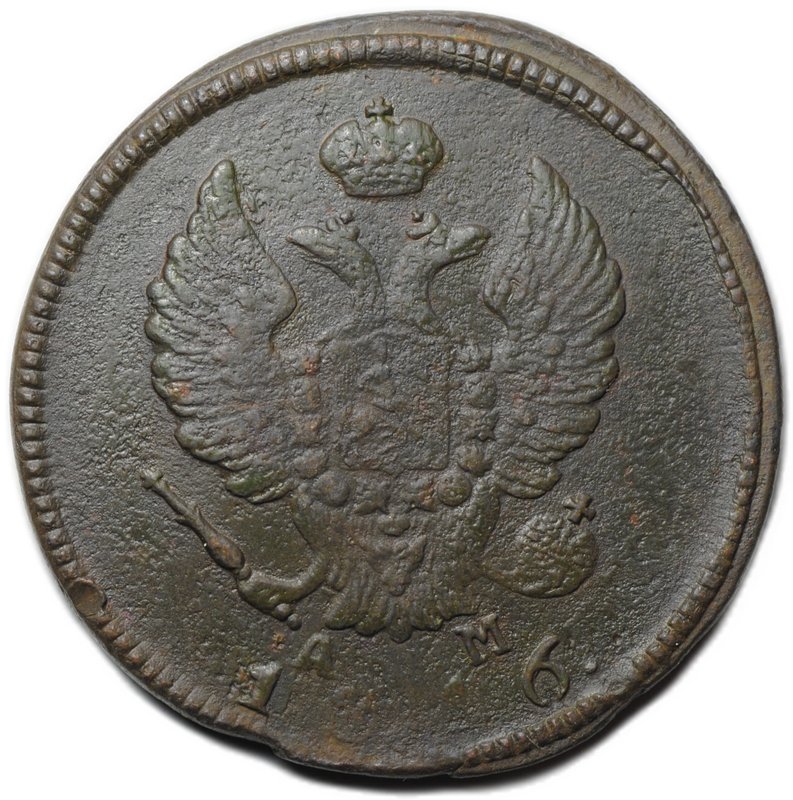 Монета 2 копейки 1816 КМ АМ