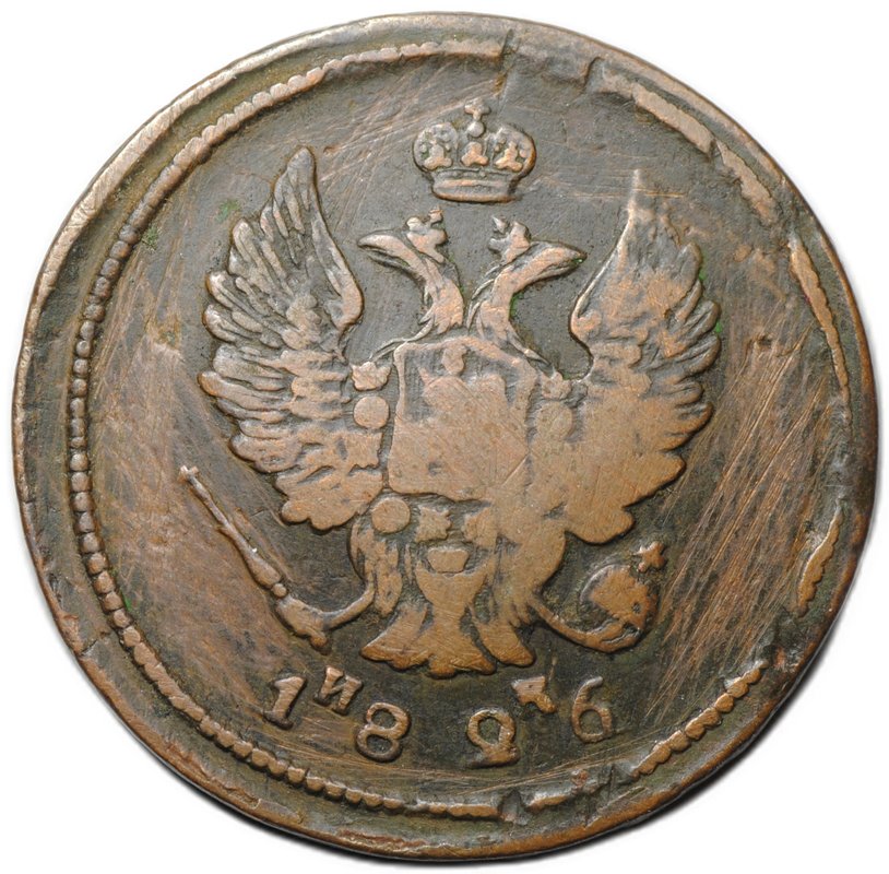 Монета 2 копейки 1826 ЕМ ИК