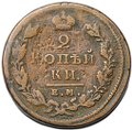 Монета 2 копейки 1826 ЕМ ИК