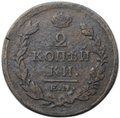 Монета 2 копейки 1820 ЕМ НМ