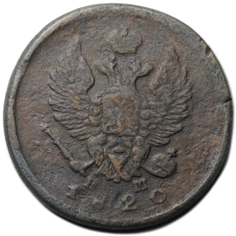 Монета 2 копейки 1820 ЕМ НМ