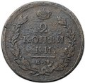 Монета 2 копейки 1820 ЕМ НМ