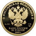 Монета 50 рублей 2023 СПМД Сохраним наш мир Белка обыкновенная