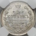 Монета 5 копеек 1912 СПБ ЭБ слаб ННР MS 64