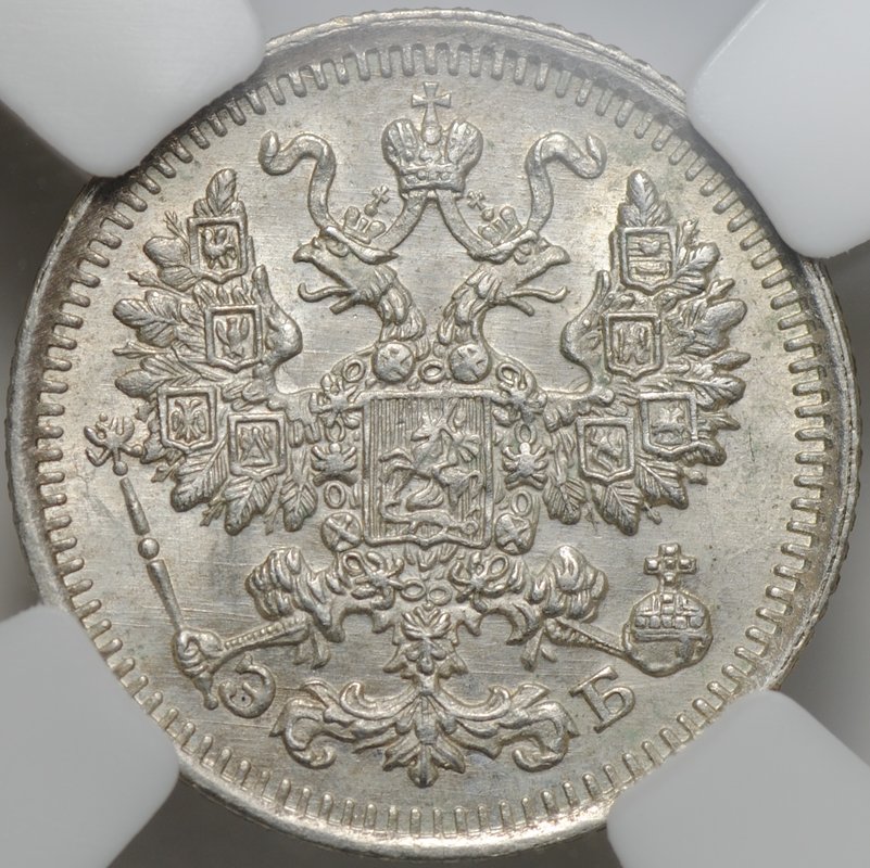 Монета 5 копеек 1912 СПБ ЭБ слаб ННР MS 64