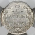 Монета 5 копеек 1912 СПБ ЭБ слаб ННР MS 64