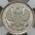 Монета 10 копеек 1911 СПБ ЭБ слаб ННР MS 66