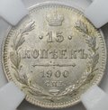 Монета 15 копеек 1900 СПБ ФЗ слаб ННР MS 64