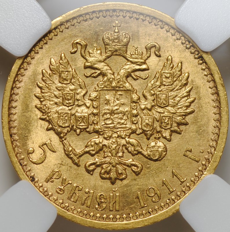 Монета 5 рублей 1911 ЭБ слаб ННР MS 62