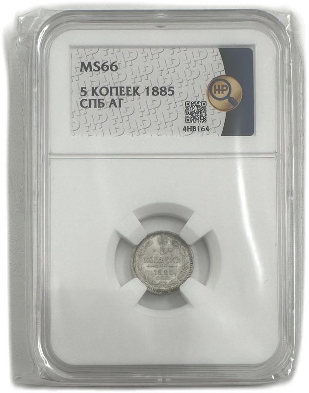 Монета 5 копеек 1885 СПБ АГ слаб ННР MS 66