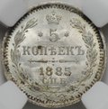 Монета 5 копеек 1885 СПБ АГ слаб ННР MS 64