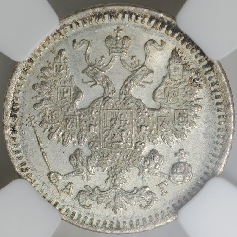 Монета 5 копеек 1884 СПБ АГ слаб ННР MS 65