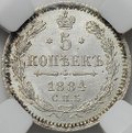 Монета 5 копеек 1884 СПБ АГ слаб ННР MS 65