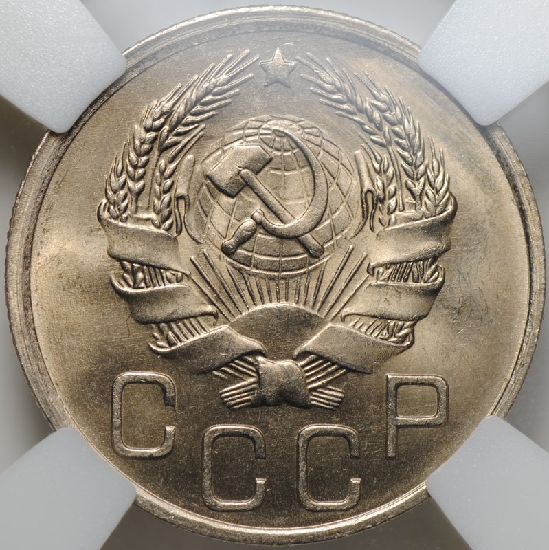 Монета 20 копеек 1936 слаб ННР MS 65