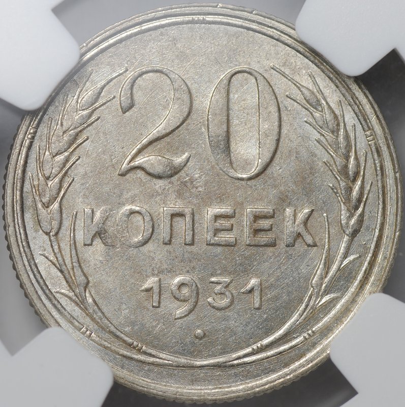 Монета 20 копеек 1931 серебро слаб NGC MS 63+