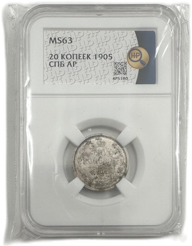 Монета 20 копеек 1905 СПБ АР слаб ННР MS 63
