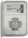 Монета 25 копеек 1850 СПБ ПА слаб ННР MS 62