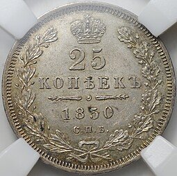 фото для Монета 25 копеек 1850 СПБ ПА слаб ННР MS 62 Аверс