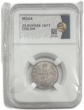 Монета 25 копеек 1877 СПБ НФ слаб ННР MS 64